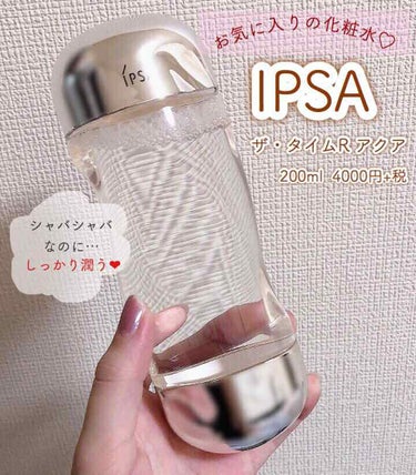 ザ・タイムR アクア/IPSA/化粧水を使ったクチコミ（1枚目）