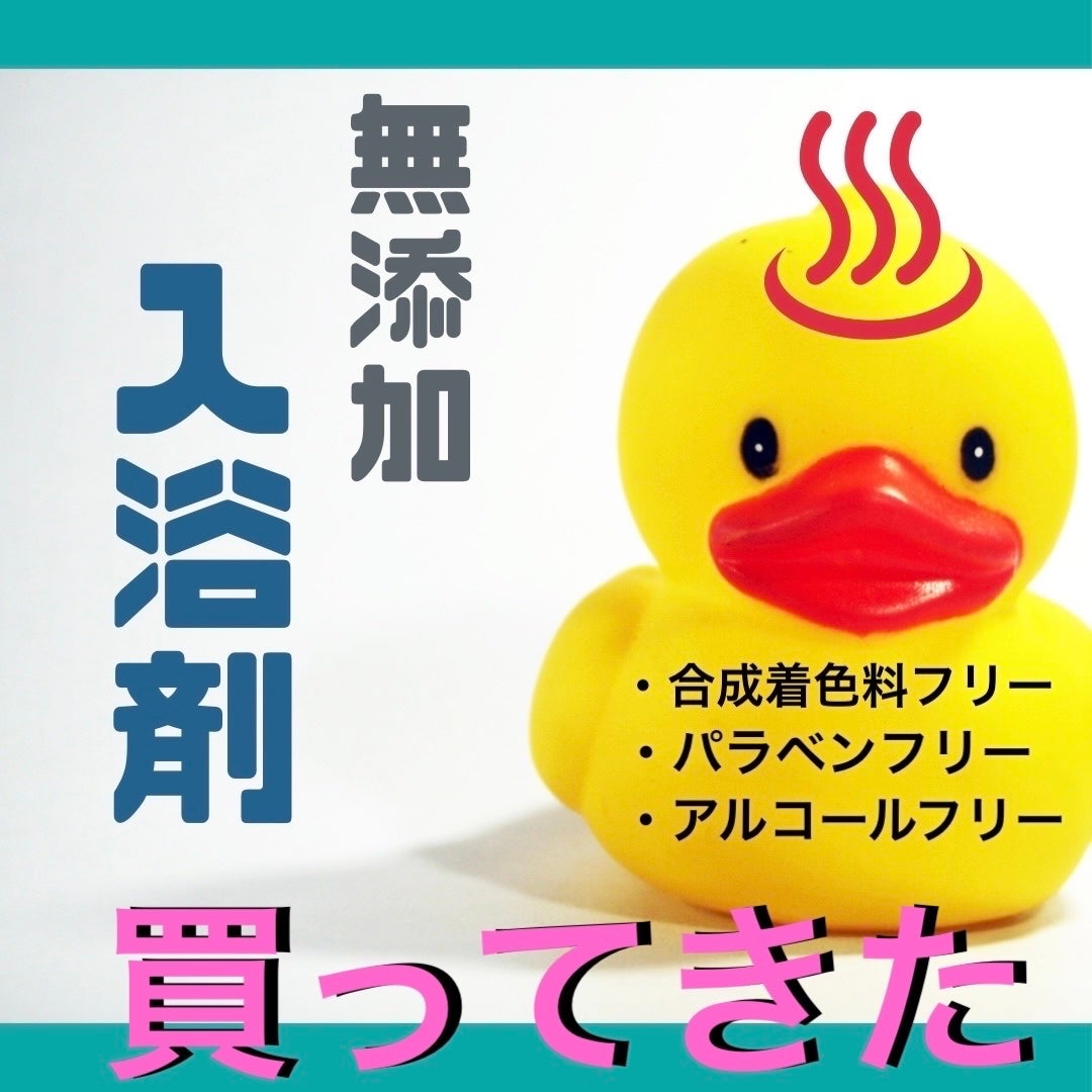 ボタニカル ナチュラルハーブ/温泡/炭酸系入浴剤を使ったクチコミ(1枚目)