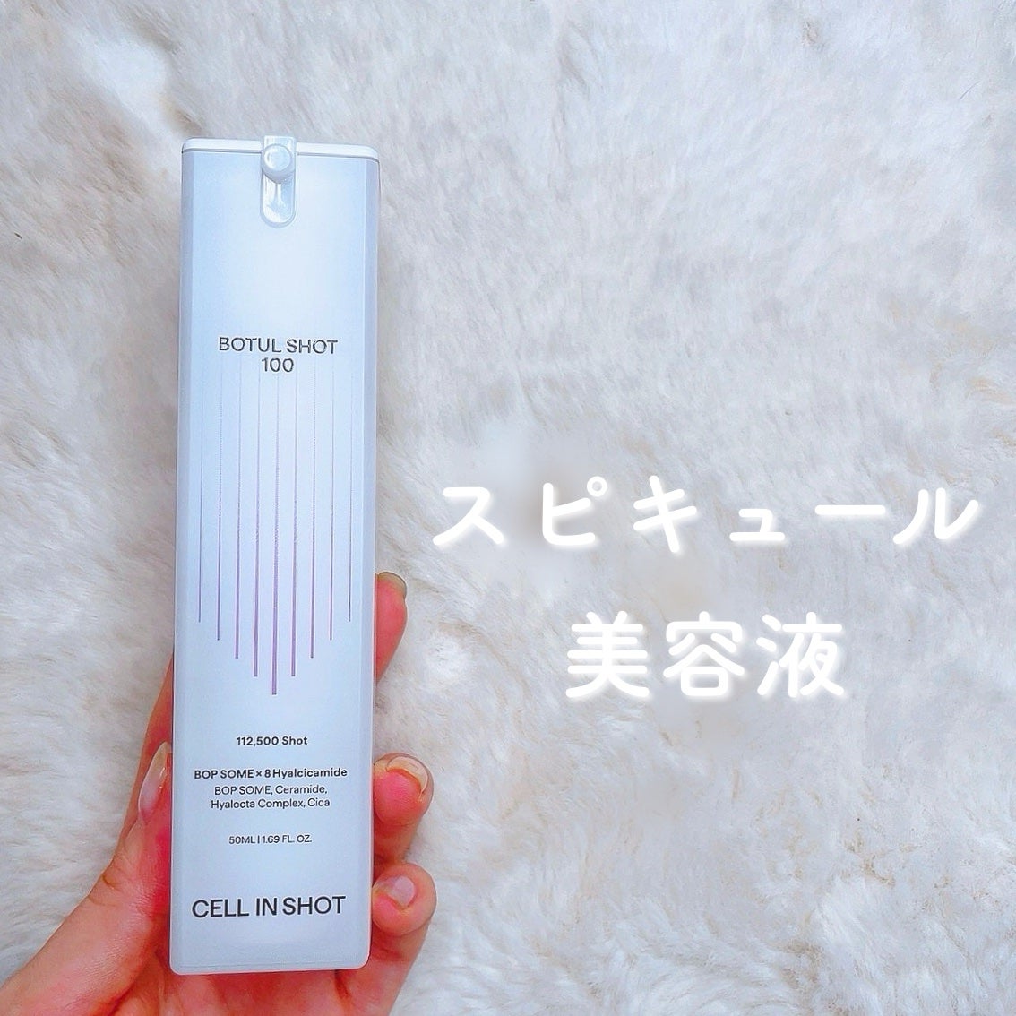 ボツルショット100/CELLINSHOT/ブースター・導入液を使ったクチコミ(1枚目)