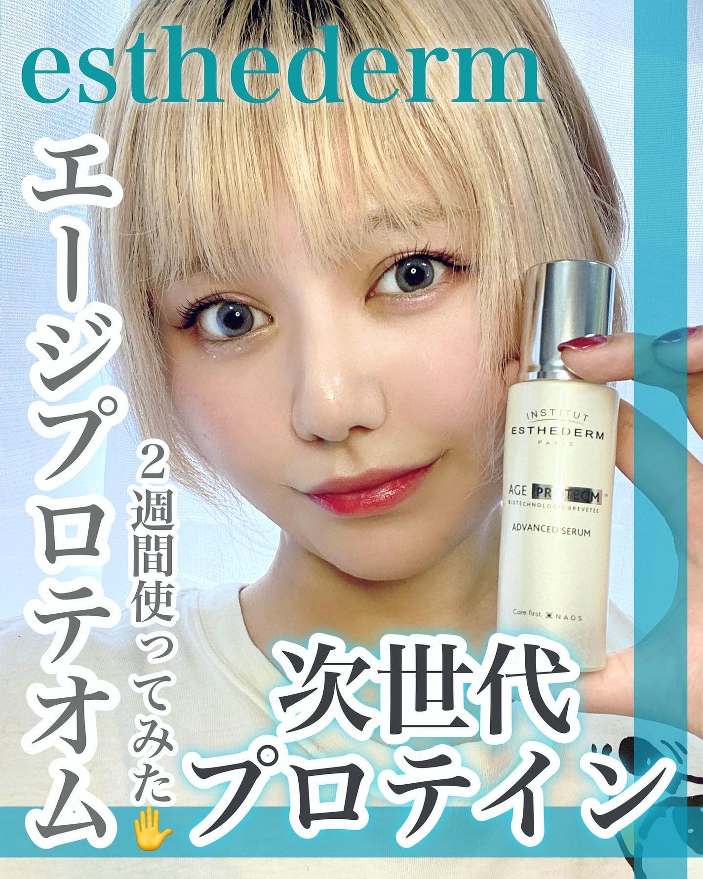 エージプロテオム/エステダム/美容液を使ったクチコミ(1枚目)