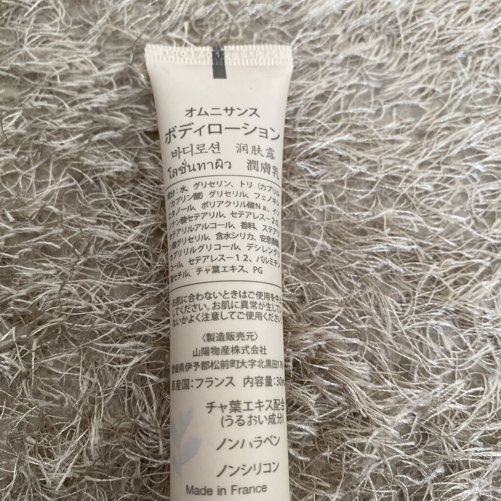 Lait corps/オムニサンス/ボディローションを使ったクチコミ（2枚目）