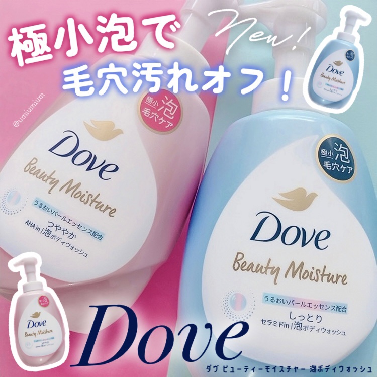 ビューティーモイスチャー 泡ボディウォッシュ つややか/ダヴ/ボディソープを使ったクチコミ（1枚目）