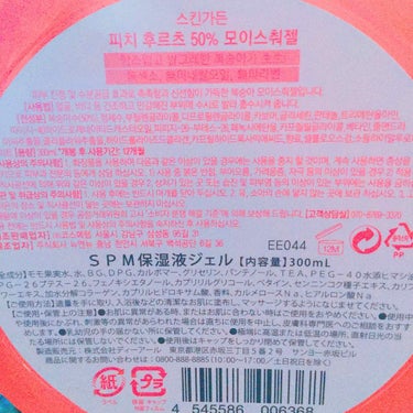 スキンガーデン ピーチフルーツ50% モイスチャージェルのクチコミ「🌸スキンガーデン  ピーチフルーツ50% モイスチャージェル    300ml

お久しぶりで.....」（3枚目）