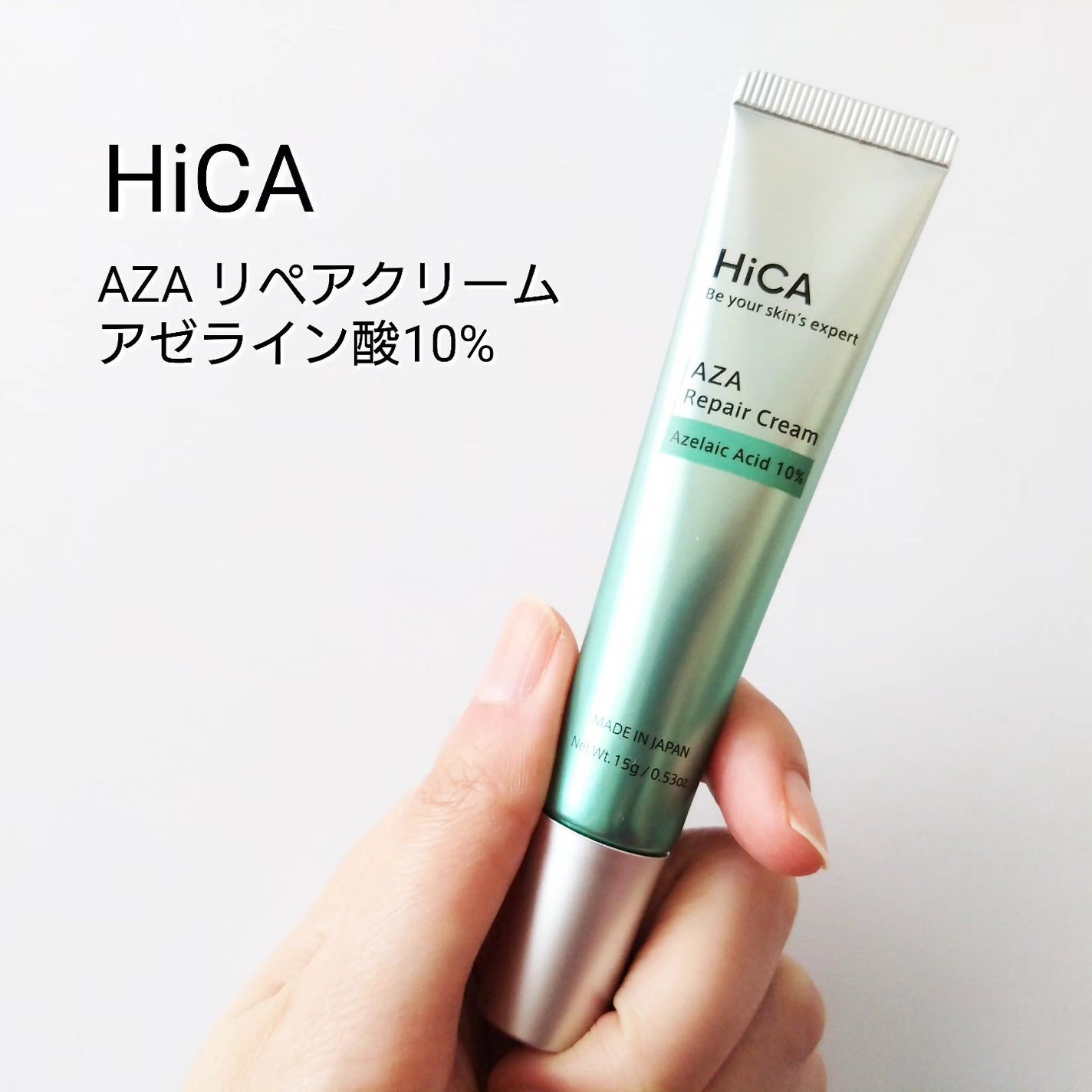 HiCA AZAリペアクリーム アゼライン酸10%/HiCA/フェイスクリームを使ったクチコミ(1枚目)