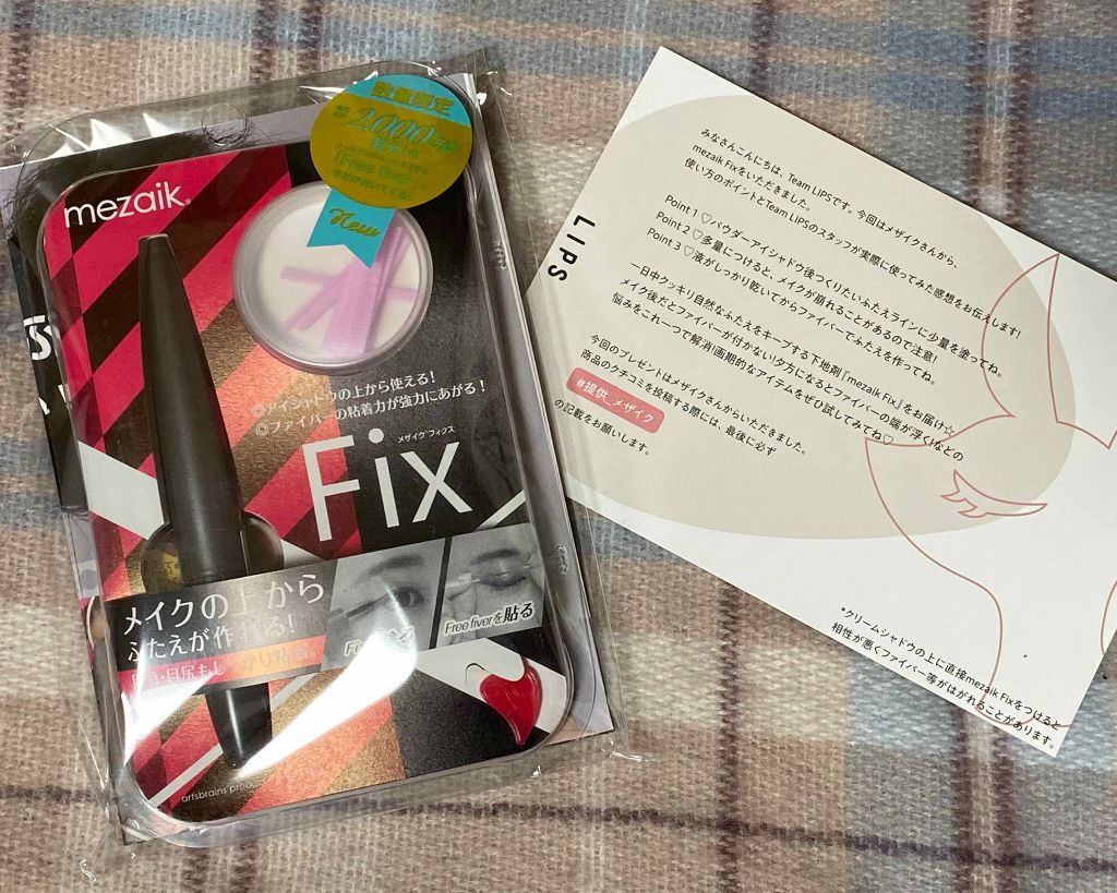 メザイク フリーファイバー120 スタンダードタイプ /メザイク/二重まぶた用アイテムを使ったクチコミ（1枚目）