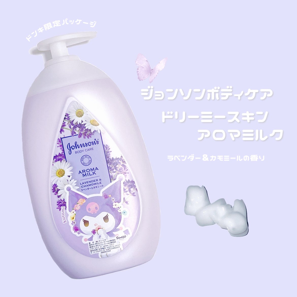 ドリーミースキン アロマミルク/ジョンソンボディケア/ボディミルクを使ったクチコミ(1枚目)