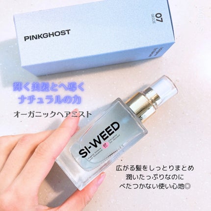 ORGANIC HAIR SI-WEED MIST/PINKGHOST/ヘアミストを使ったクチコミ(2枚目)