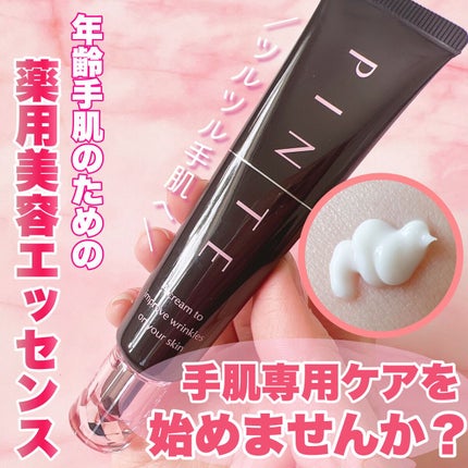 ピンテ/北の快適工房/美容液を使ったクチコミ(1枚目)