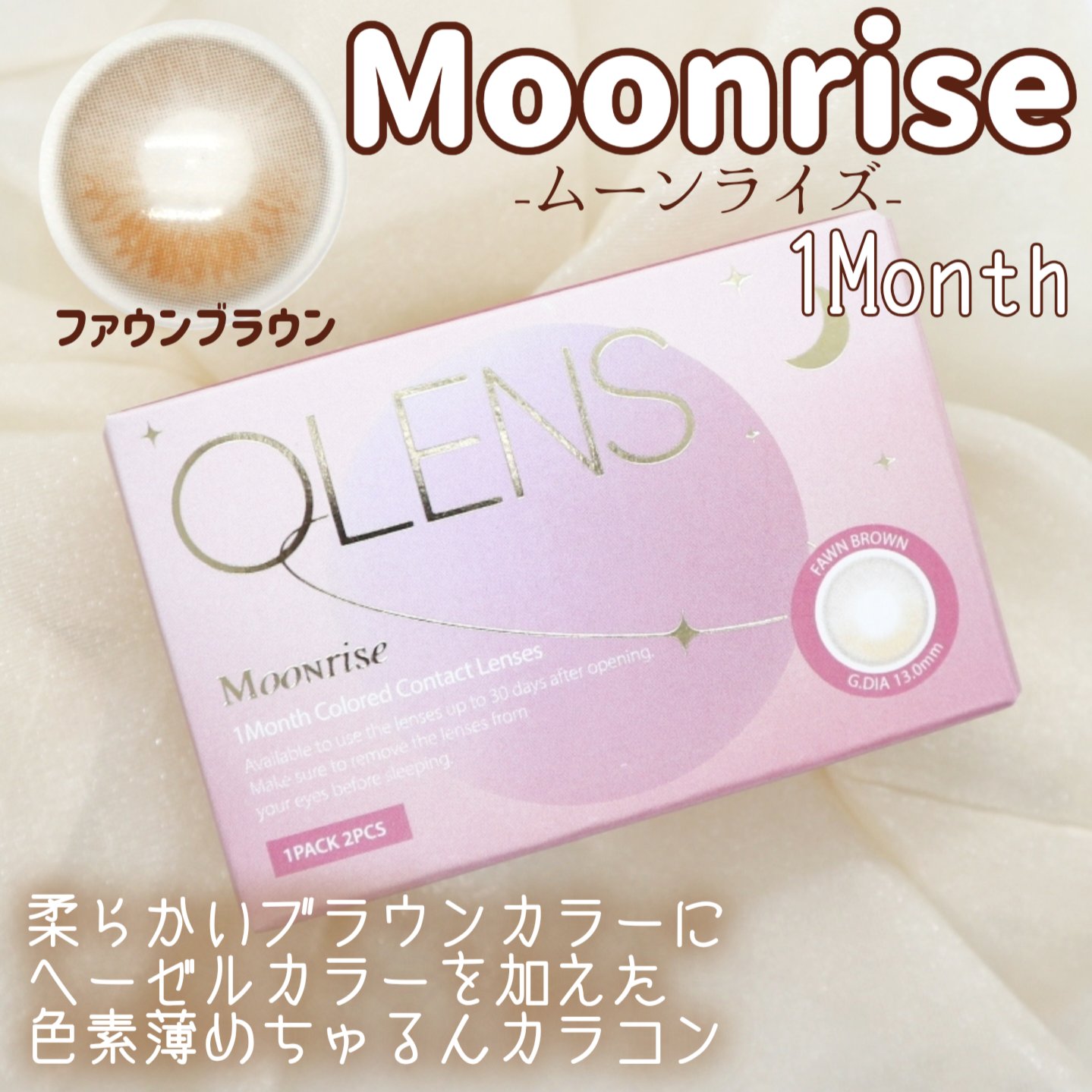 Moonrise 1Month/OLENS/１ヶ月（１MONTH）カラコンを使ったクチコミ（2枚目）