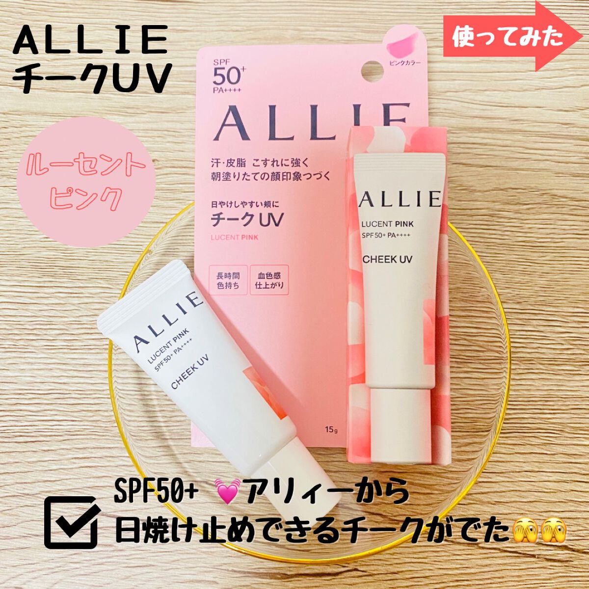 クロノビューティ カラーオンUV/アリィー/日焼け止めクリームを使ったクチコミ（1枚目）