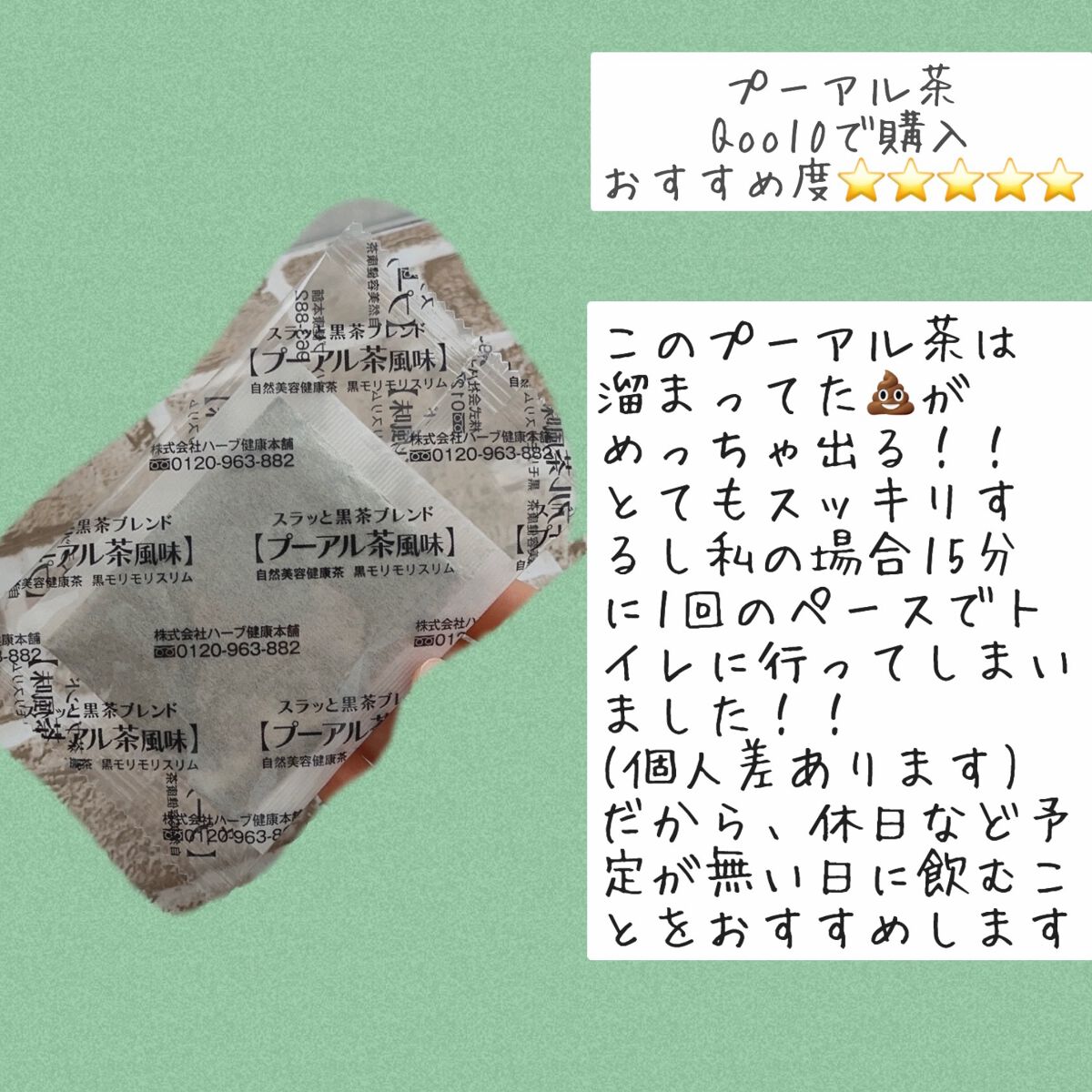 ハーブ健康本舗 黒モリモリスリム(プーアル茶風味) /ハーブ健康本舗/ドリンクを使ったクチコミ（2枚目）