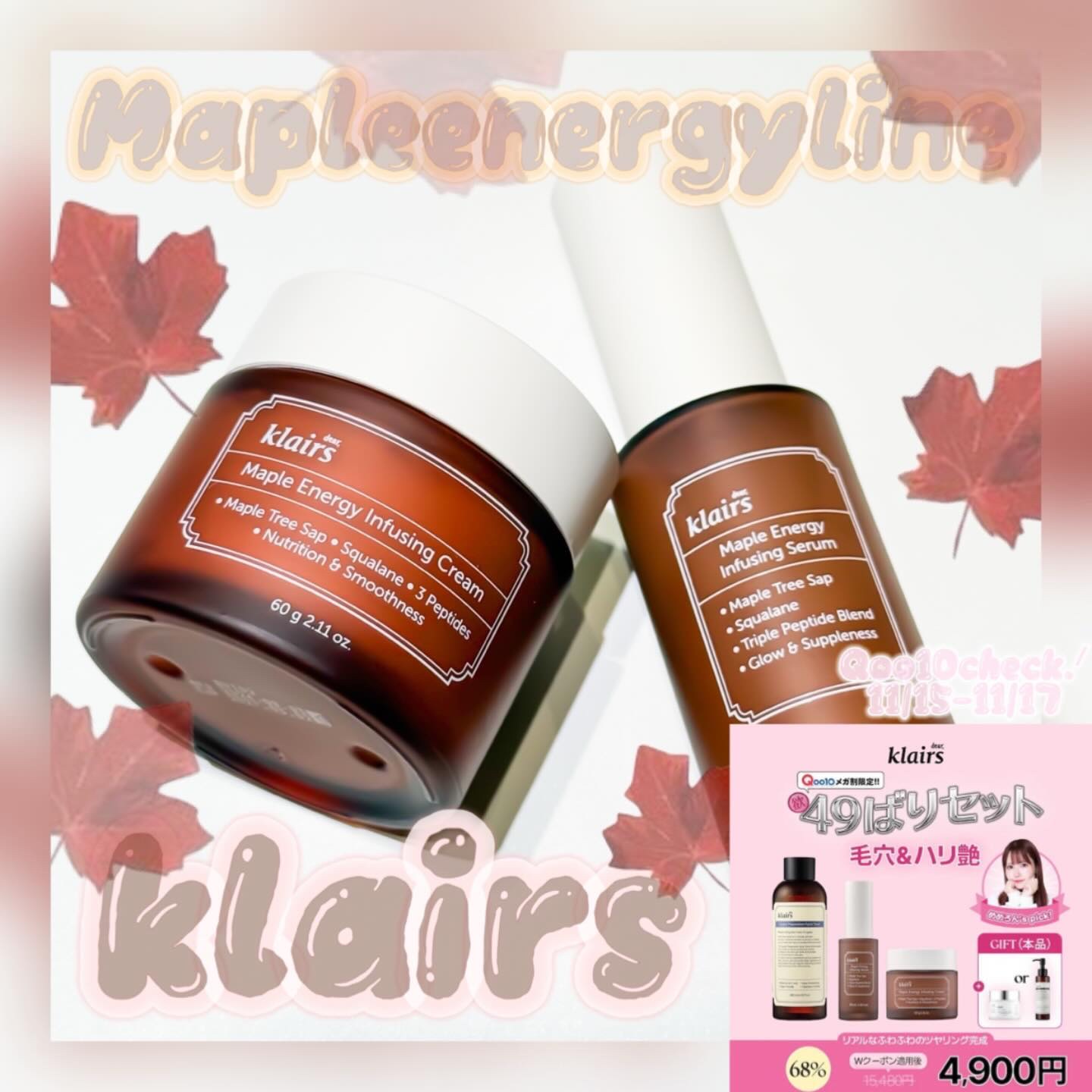 メープルエナジーインフュージングクリーム/Klairs/フェイスクリームを使ったクチコミ（1枚目）