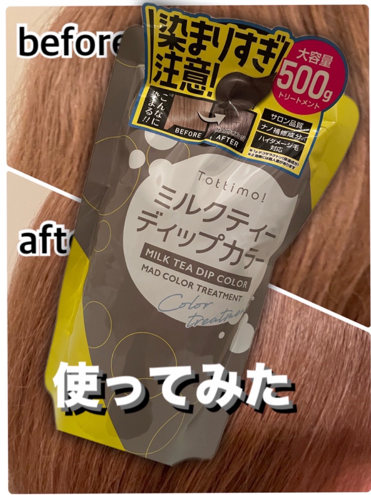 tottimo!ディップカラー/アイケイ/ヘアカラーを使ったクチコミ(1枚目)