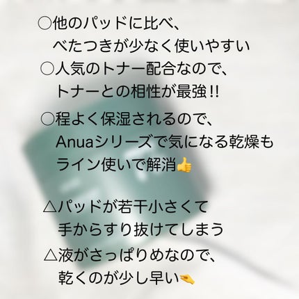 ドクダミ77%クリアパッド/Anua/トナーパッドを使ったクチコミ(4枚目)
