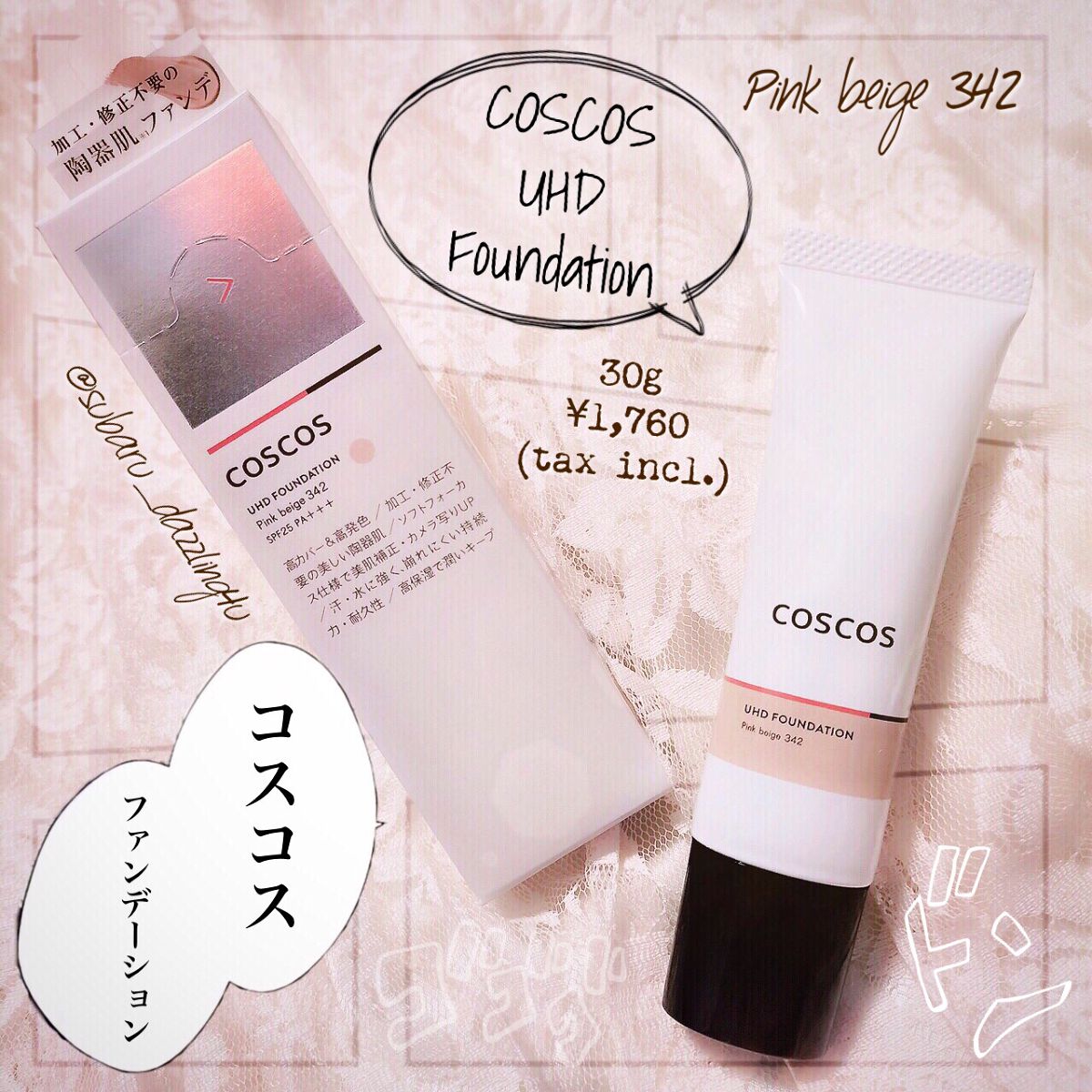 UHDファンデーション342（ピンクベージュ）/COSCOS/リキッドファンデーションを使ったクチコミ（1枚目）