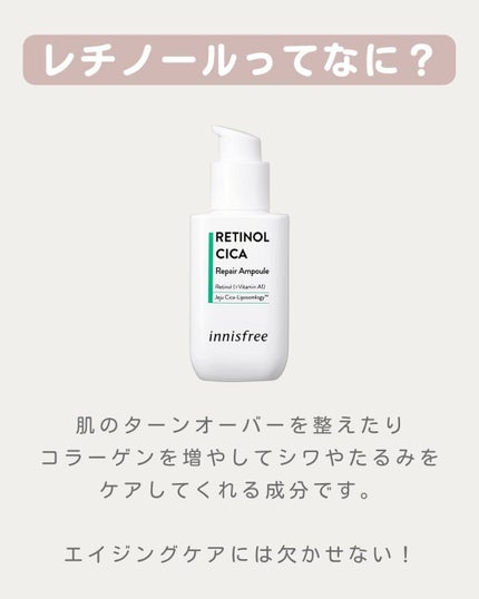 レチノール シカ リペア セラム/innisfree/美容液を使ったクチコミ(2枚目)