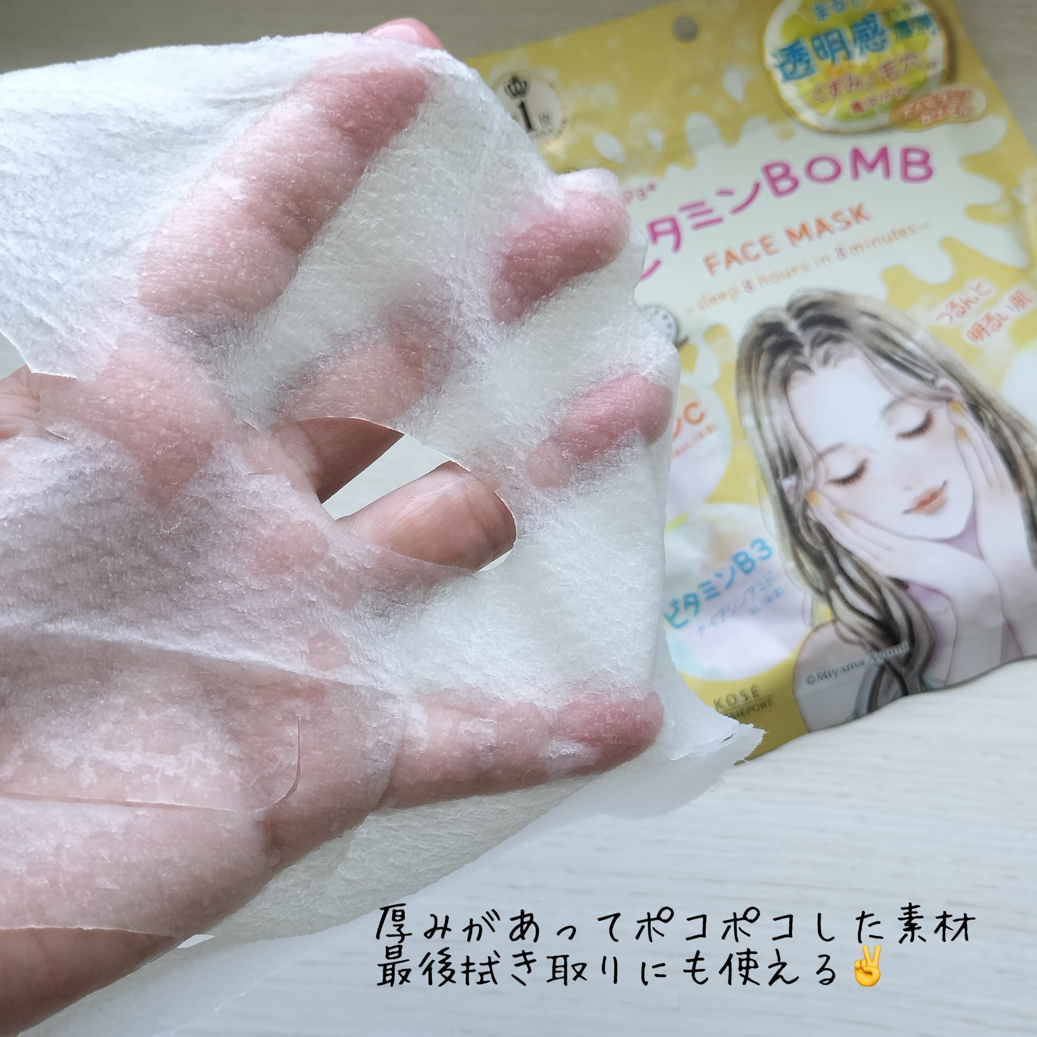 ビタミンＢＯＭＢマスク/クリアターン/シートマスク・パックを使ったクチコミ（3枚目）