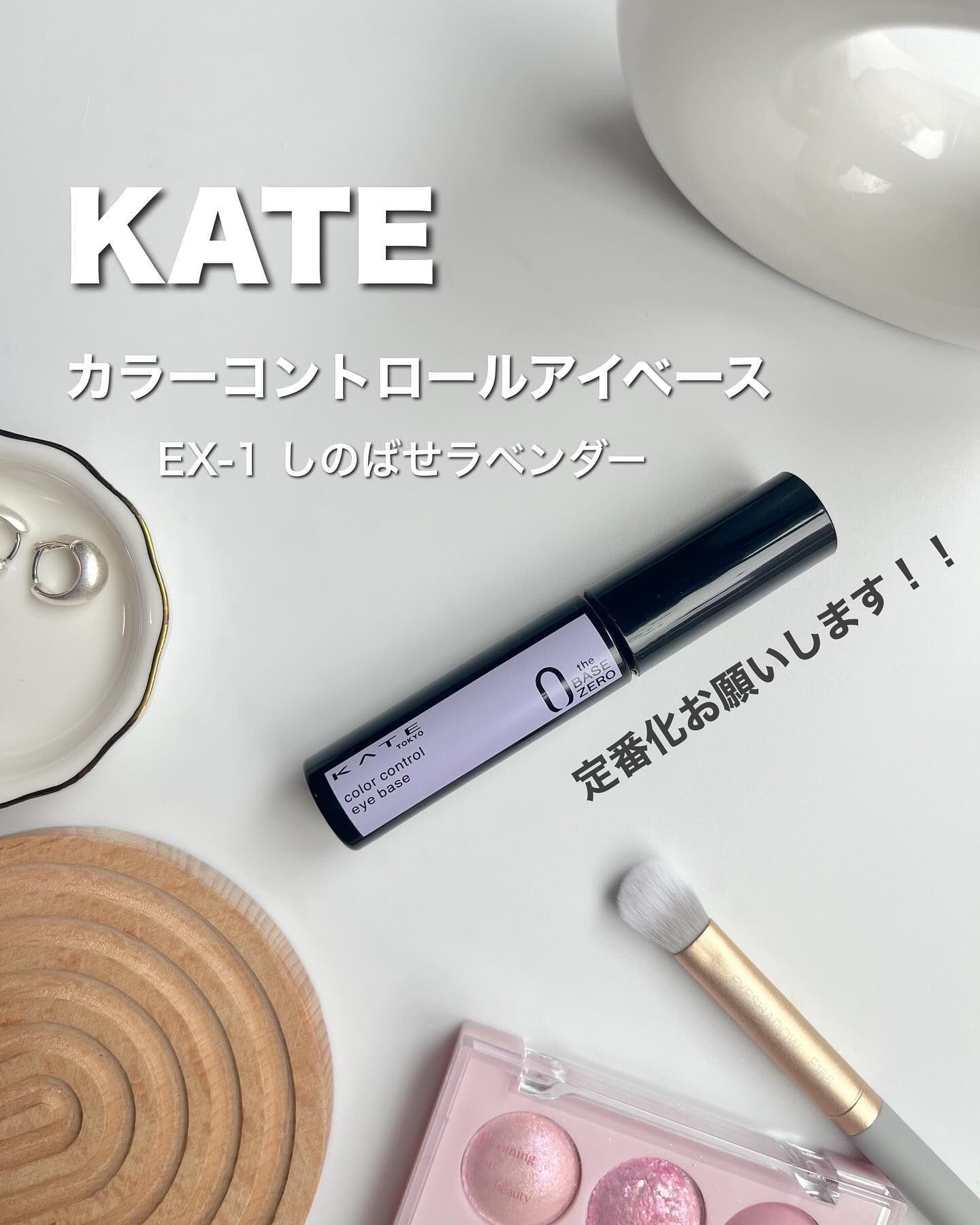 ケイト カラーコントロールアイベース/KATE/アイシャドウベースを使ったクチコミ（1枚目）