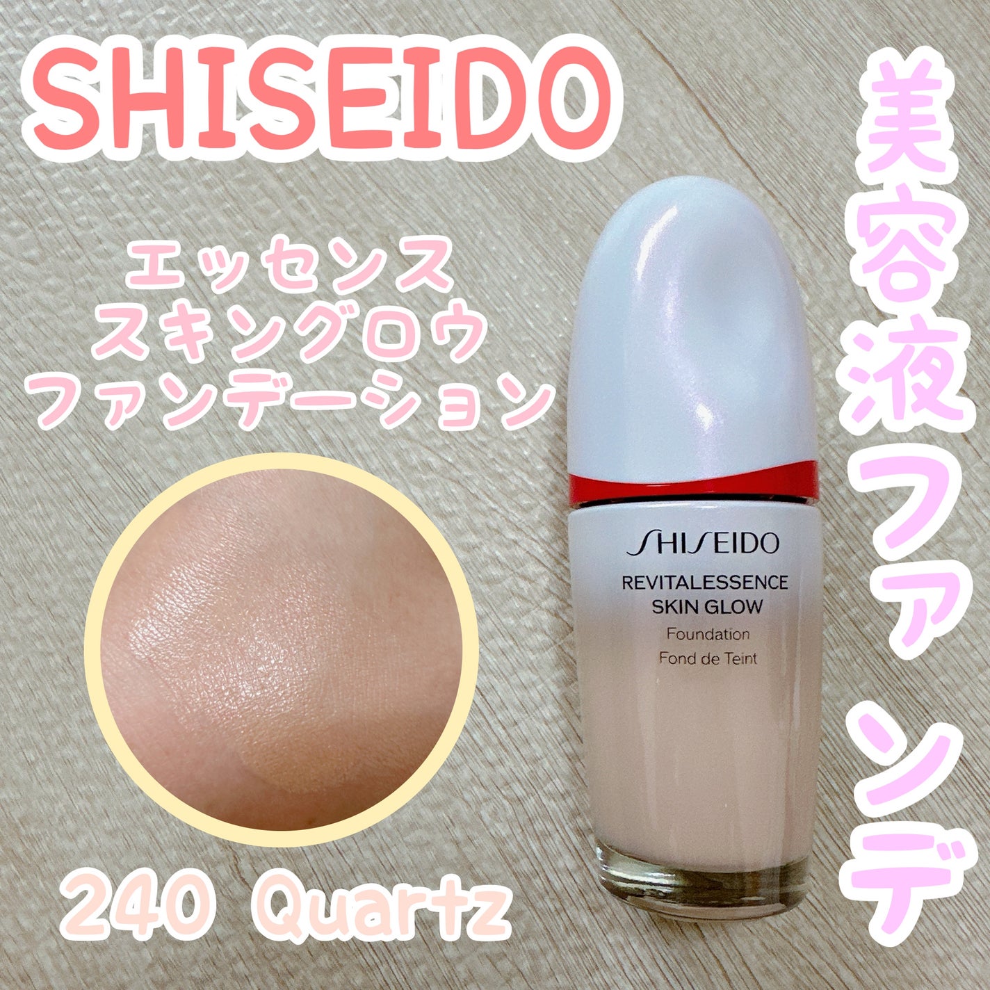 エッセンス スキングロウ ファンデーション/SHISEIDO/リキッドファンデーションを使ったクチコミ(1枚目)