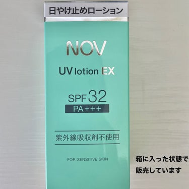 NOV UVローションEXのクチコミ「NOV UVローションEX
SPF32 PA+++ 顔・体用

私が学生時代から愛用している日.....」（2枚目）