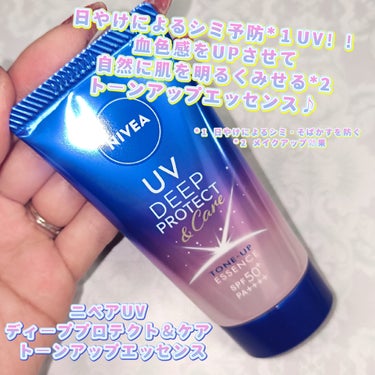 ニベア花王からいただきました

日やけによるシミ予防*1UV。血色感をUPさせて自然に肌を明るくみせる*2トーンアップエッセンス。SPF50+・PA++++。シミの原因となるUV-Bも、ハリ・弾力低下の