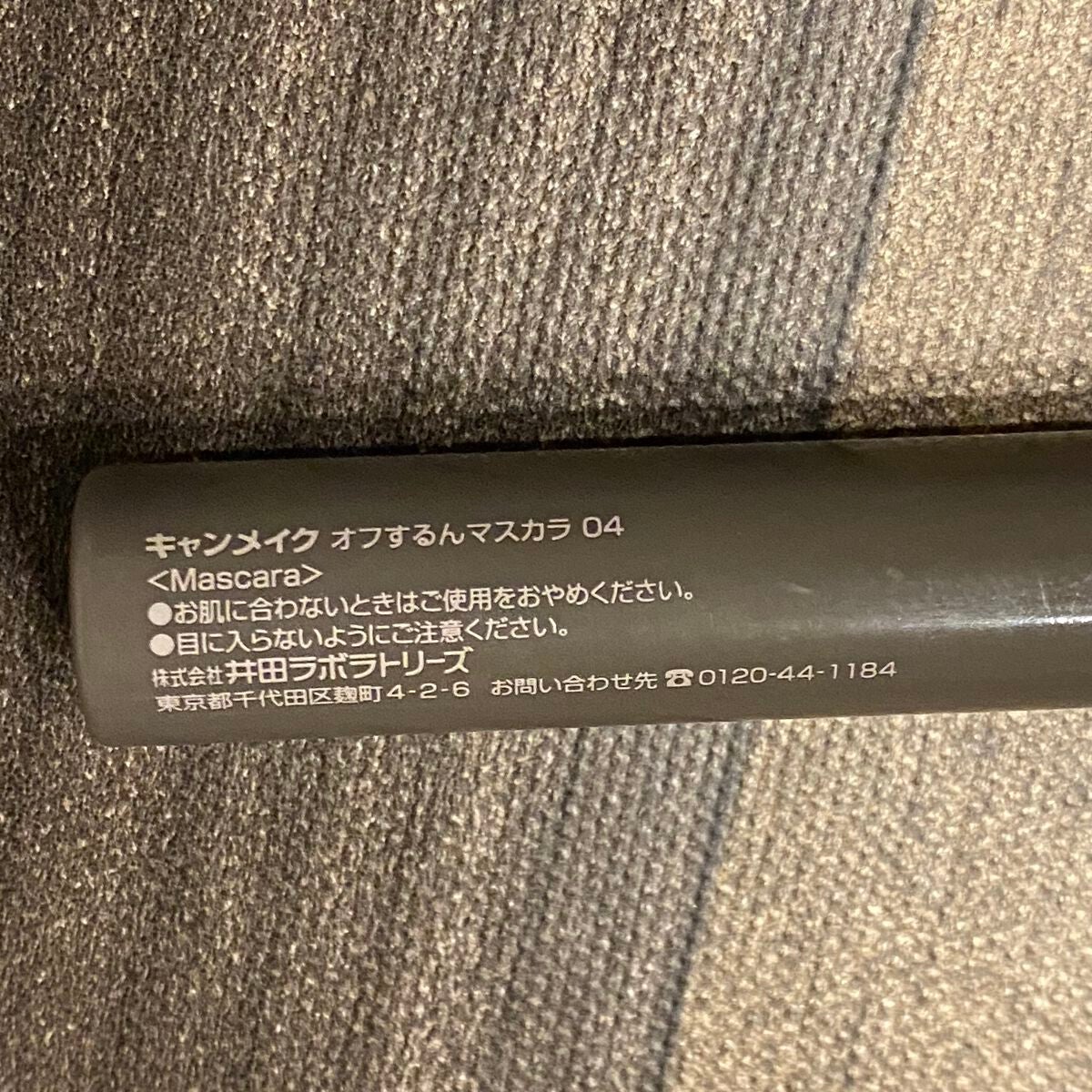 オフするんマスカラ/キャンメイク/マスカラを使ったクチコミ(2枚目)