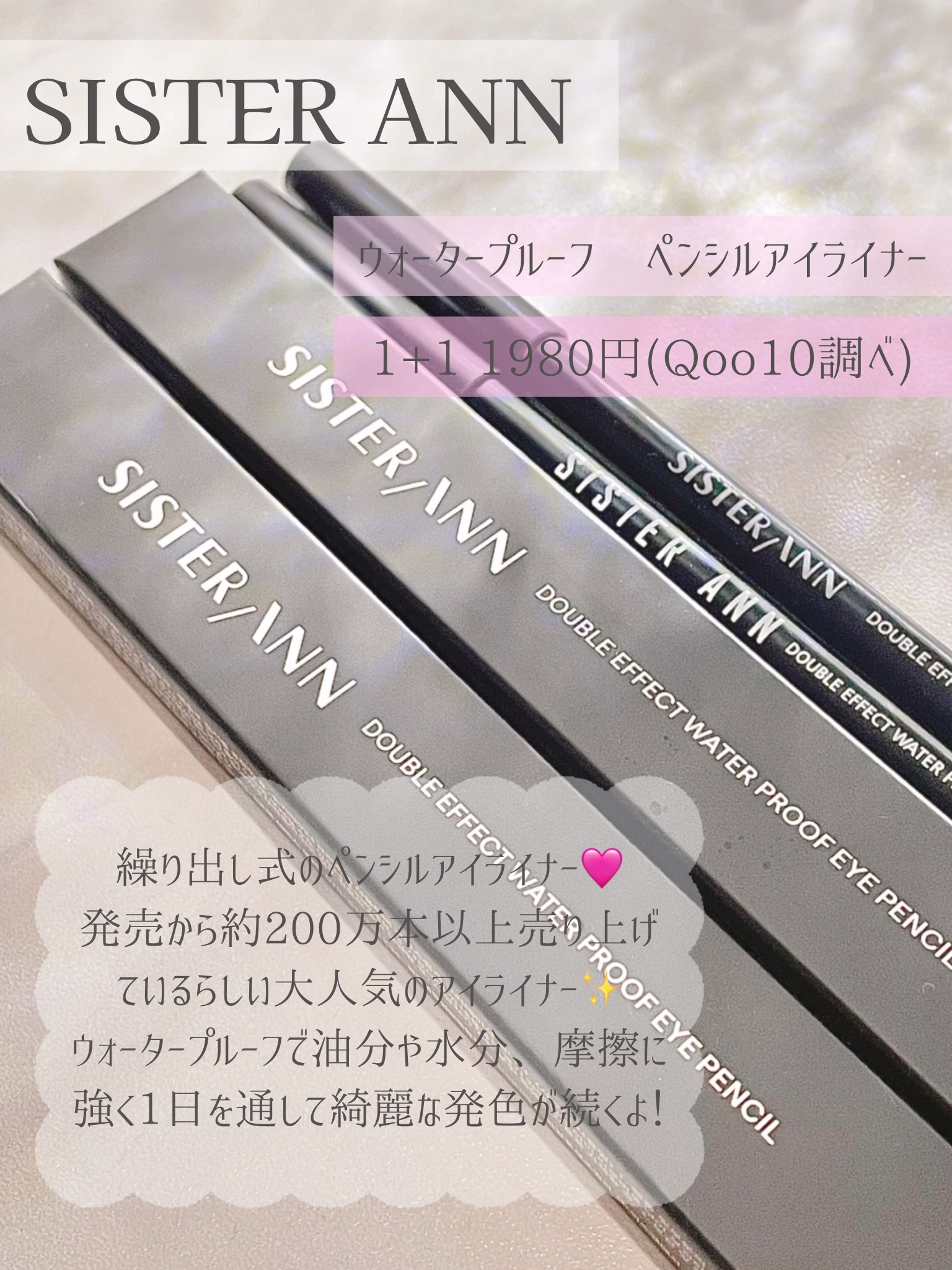ウォータープルーフペンシルアイライナー/SISTER ANN/ペンシルアイライナーを使ったクチコミ（2枚目）