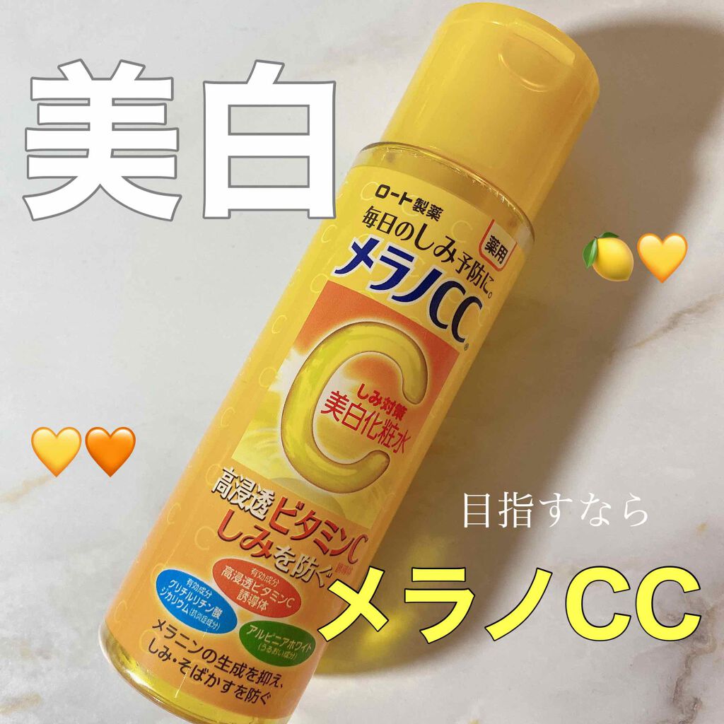 薬用しみ対策 美白化粧水/メラノCC/化粧水を使ったクチコミ(1枚目)