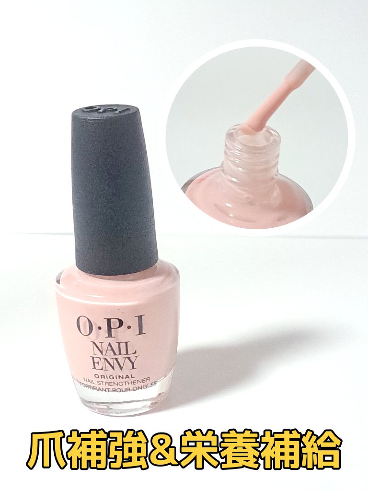 ネイルエンビー/O・P・I/ネイルオイル・トリートメントを使ったクチコミ（1枚目）