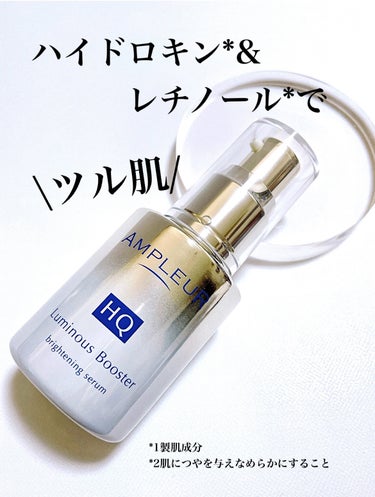 AMPLEUR

先行型美容液
ルミナスHQブースター
40ml 9,900円(税込)

自分らしく輝く、理想の透光素肌へ
くすみが気になる方にオススメ♡
ハイドロキノン*×レチノール*の先行型美容液
