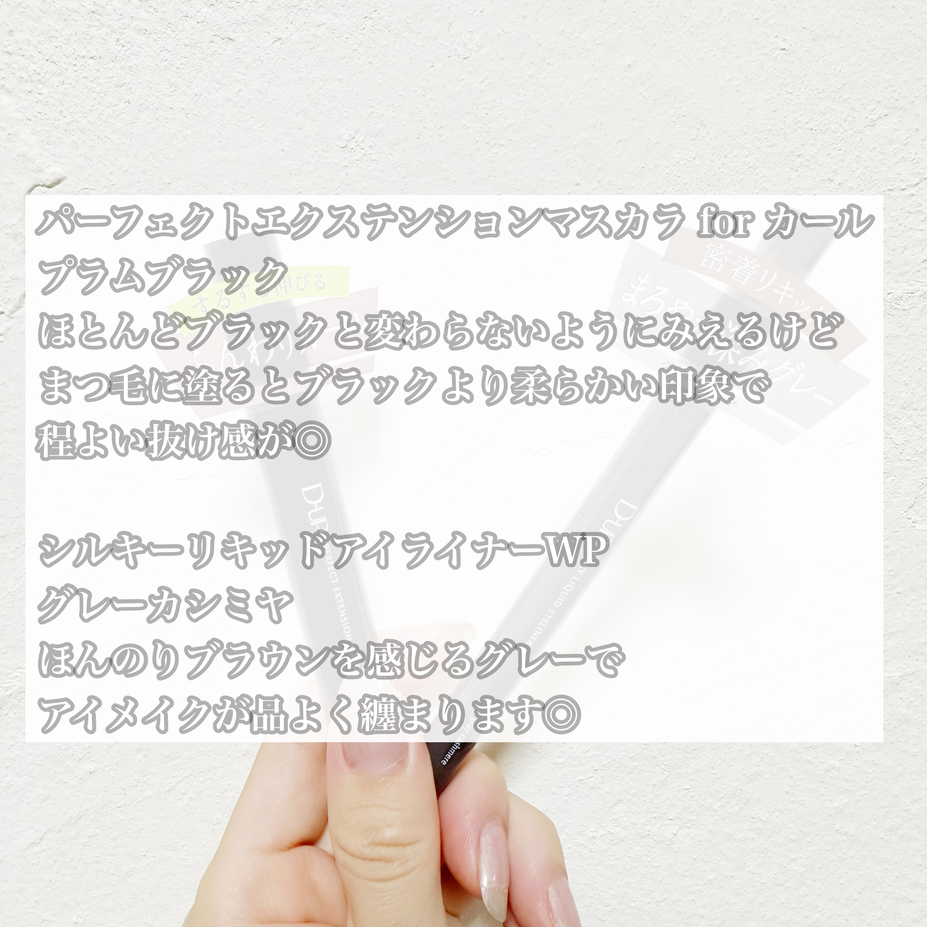 パーフェクトエクステンション マスカラ for カール/D-UP/マスカラを使ったクチコミ（2枚目）