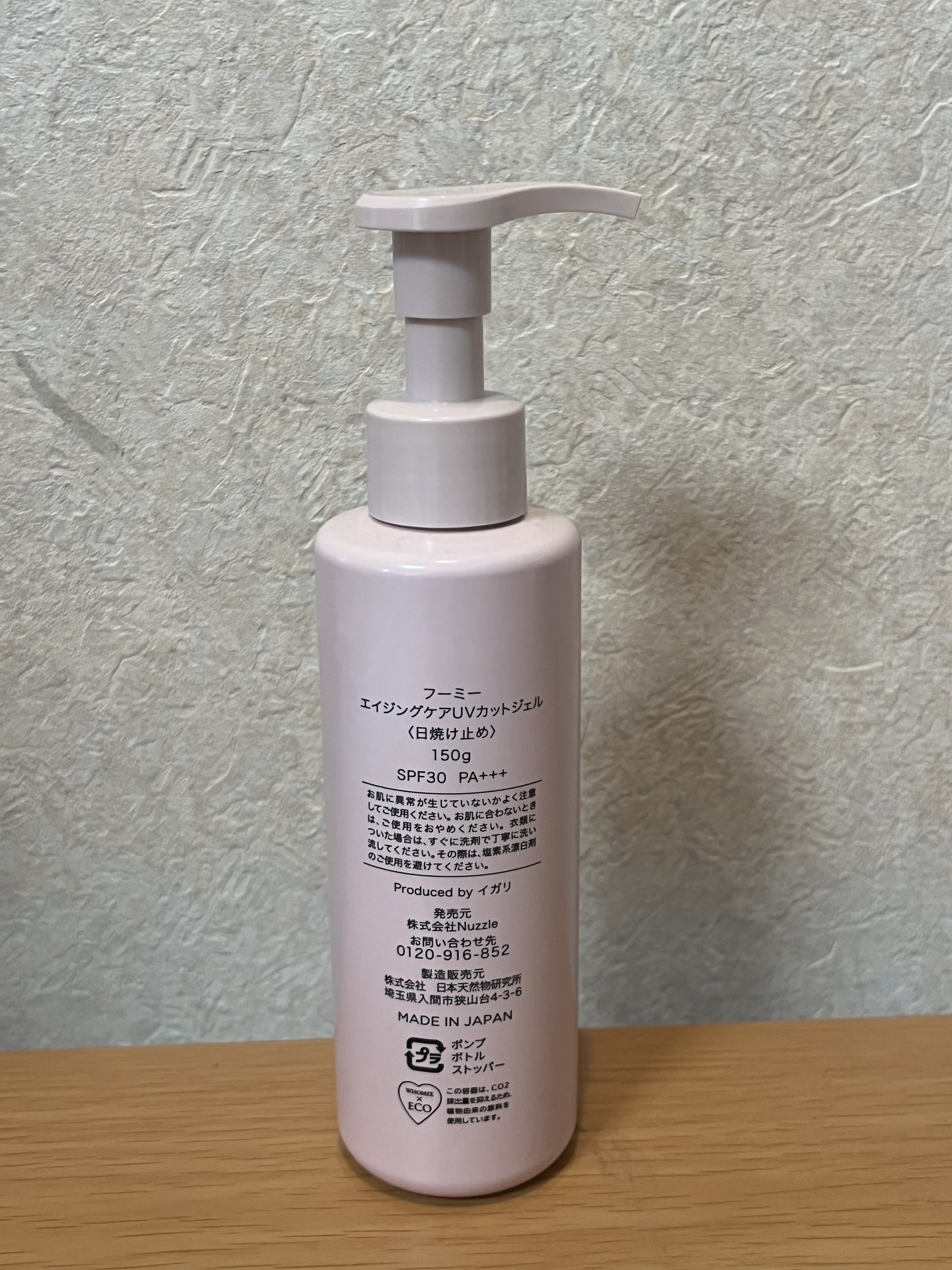 エイジングケアUVカットジェル 150g/WHOMEE/日焼け止めジェルを使ったクチコミ（2枚目）