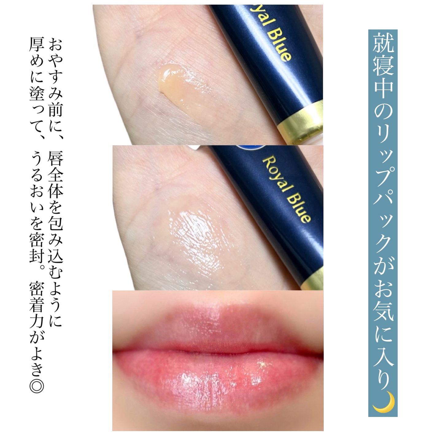 ニベア　ロイヤルブルーリップ　濃密美容ケア/ニベア/リップ美容液を使ったクチコミ（3枚目）