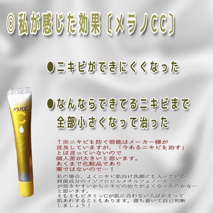 薬用しみ集中対策 プレミアム美容液/メラノCC/美容液を使ったクチコミ(4枚目)