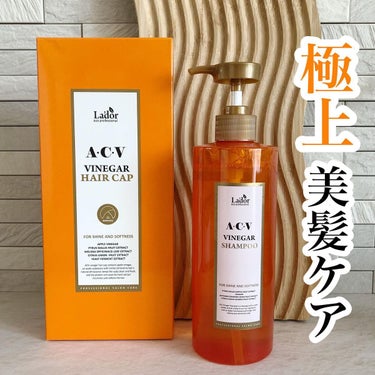 ACV VINEGAR SHAMPOO／TREATMENT/La'dor/シャンプー・コンディショナーを使ったクチコミ（1枚目）