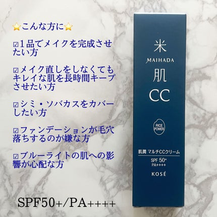 肌潤 マルチCCクリーム/米肌/CCクリームを使ったクチコミ(3枚目)