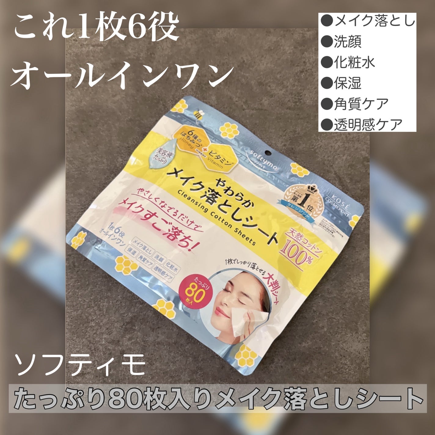 ソフティモ クレンジングコットンシート/ソフティモ/クレンジングシートを使ったクチコミ(1枚目)