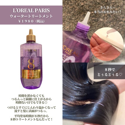 ウォータートリートメント/ロレアル パリ/洗い流すヘアトリートメントを使ったクチコミ(2枚目)