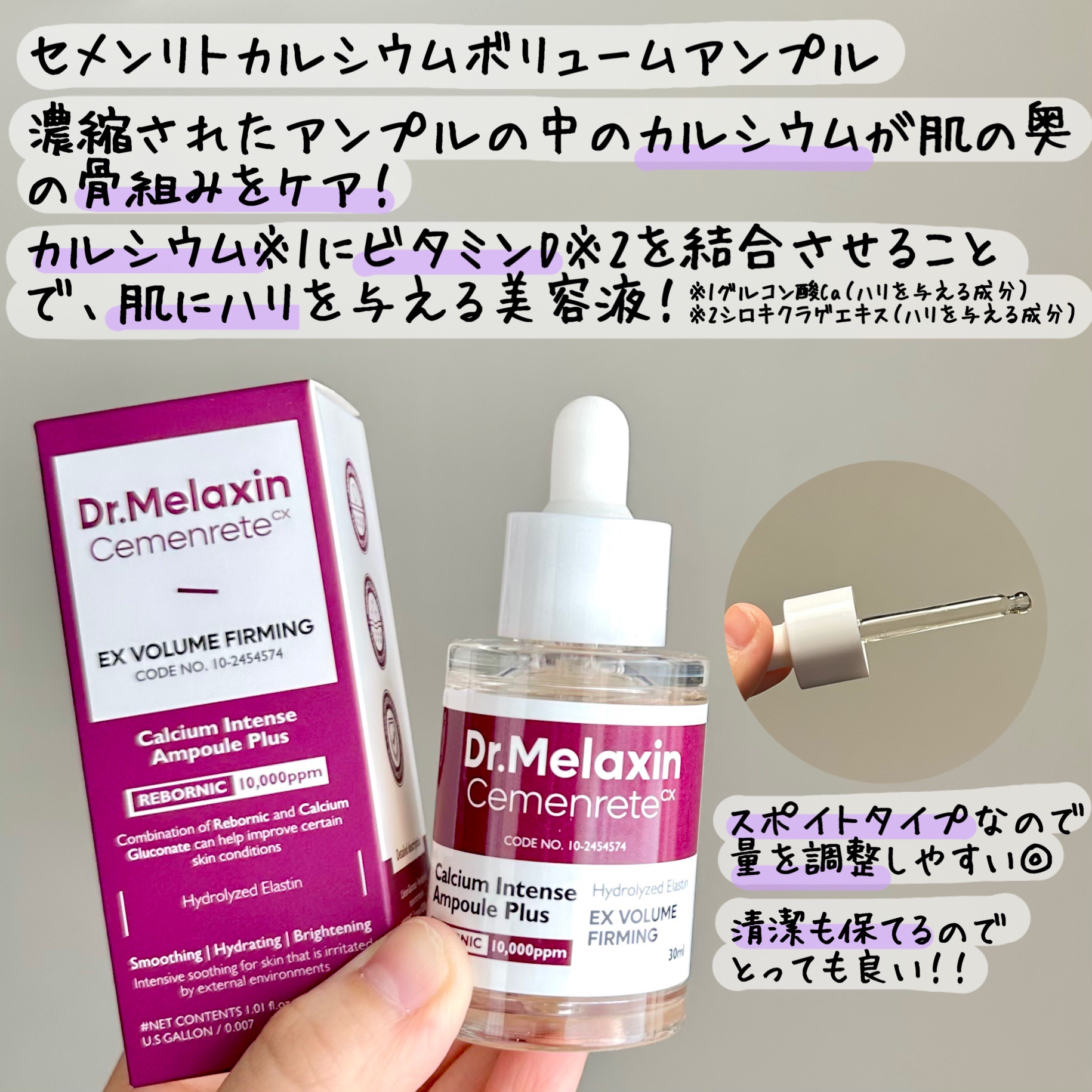 Cemenrete Calcium Intense Cream/Dr.Melaxin/フェイスクリームを使ったクチコミ（2枚目）
