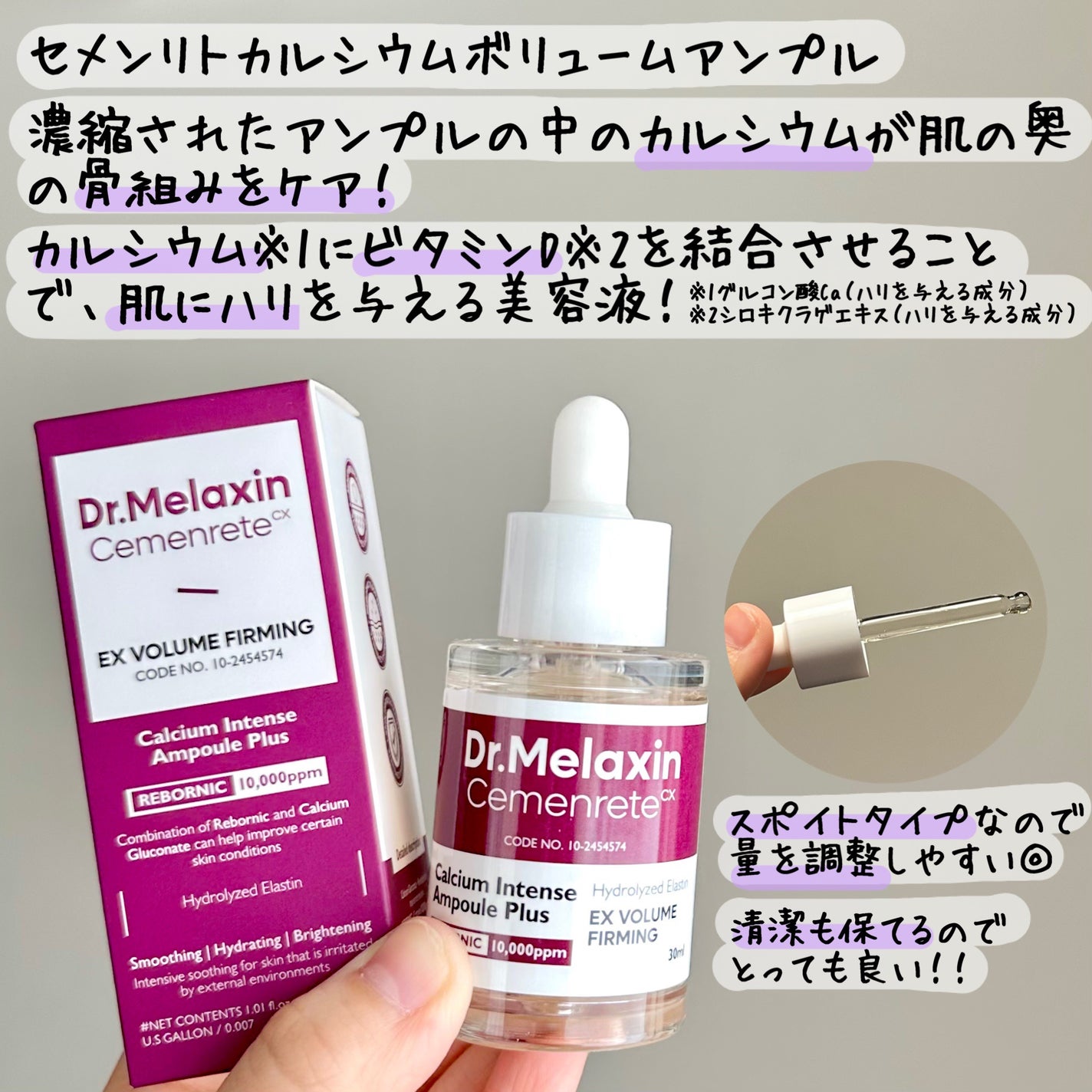 Cemenrete Calcium Intense Cream/Dr.Melaxin/フェイスクリームを使ったクチコミ(2枚目)