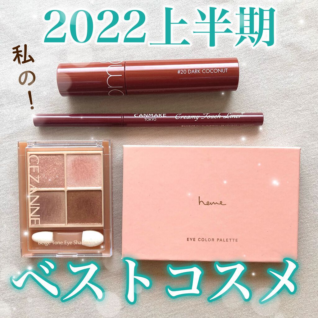 クリーミータッチライナー/キャンメイク/ジェルアイライナーを使ったクチコミ（1枚目）