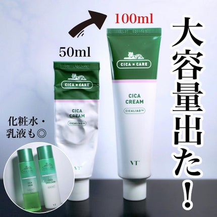 CICA エマルジョン/VT/乳液を使ったクチコミ(1枚目)
