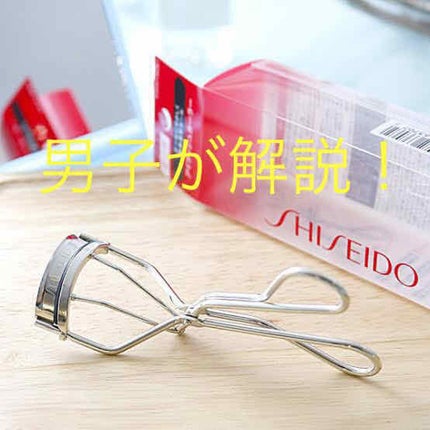 アイラッシュカーラー /SHISEIDO/ビューラーを使ったクチコミ(1枚目)
