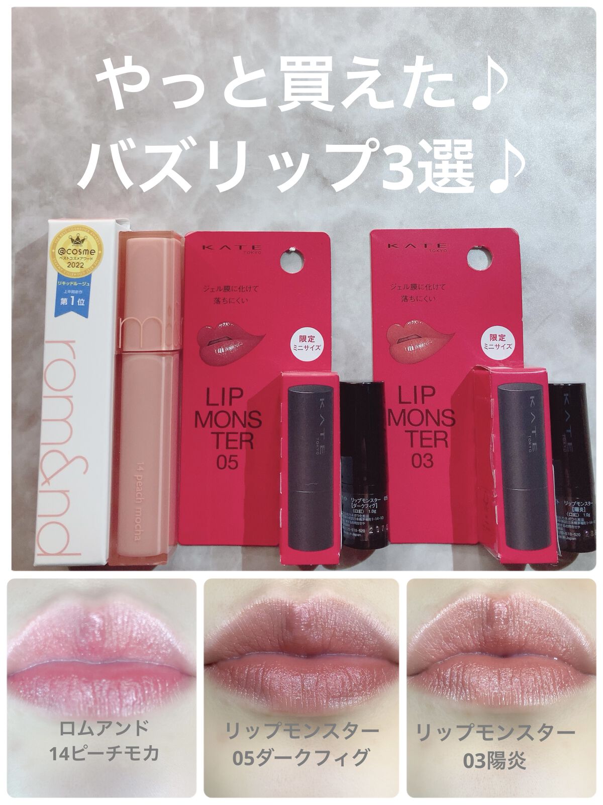 ケイト リップモンスター/KATE/口紅を使ったクチコミ（1枚目）