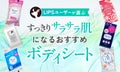 【$year年$month月最新】ボディシートのおすすめ人気ランキング$product_count選。女性向け・男性向けを紹介！のサムネイル