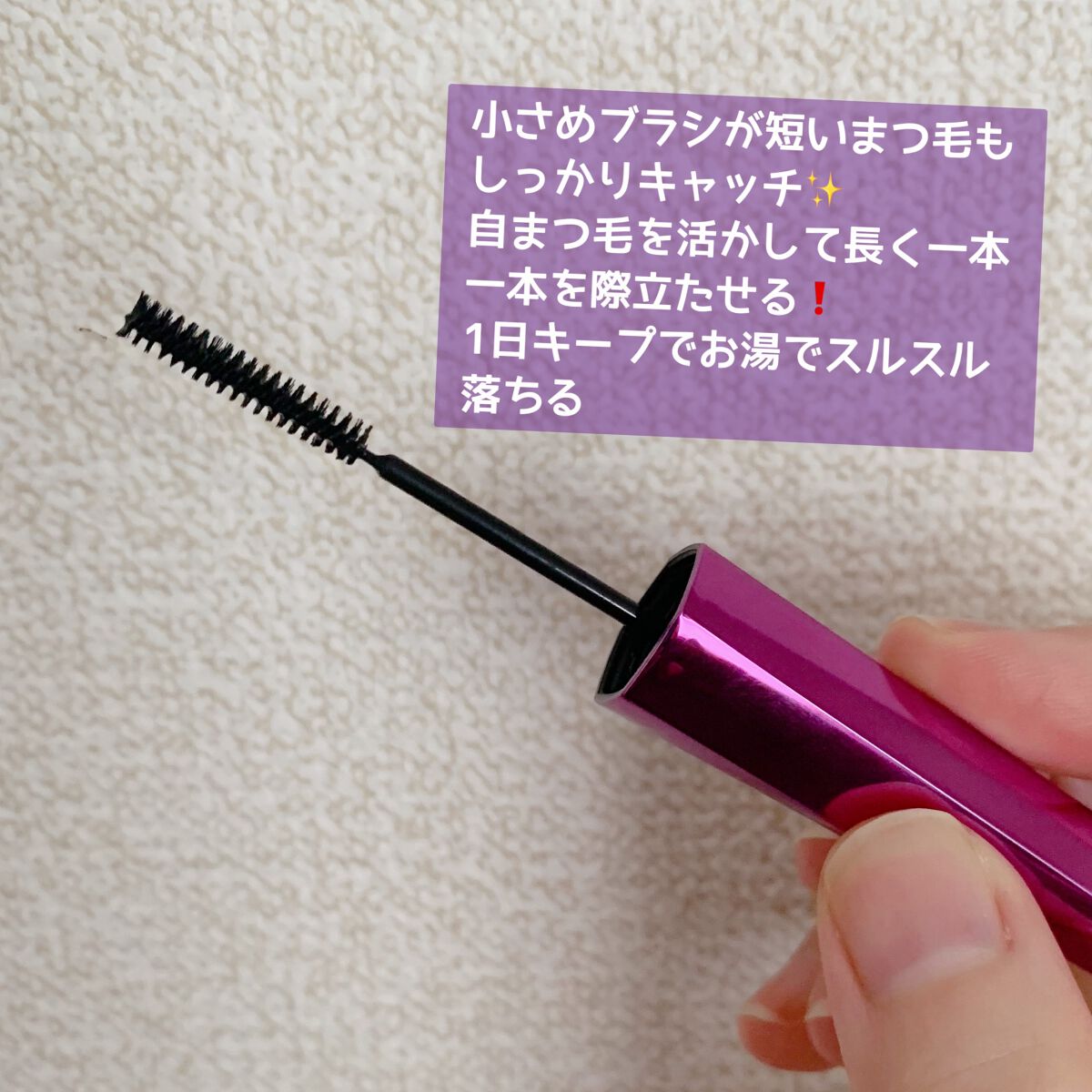 「塗るつけまつげ」自まつげ際立てタイプ/デジャヴュ/マスカラを使ったクチコミ（2枚目）