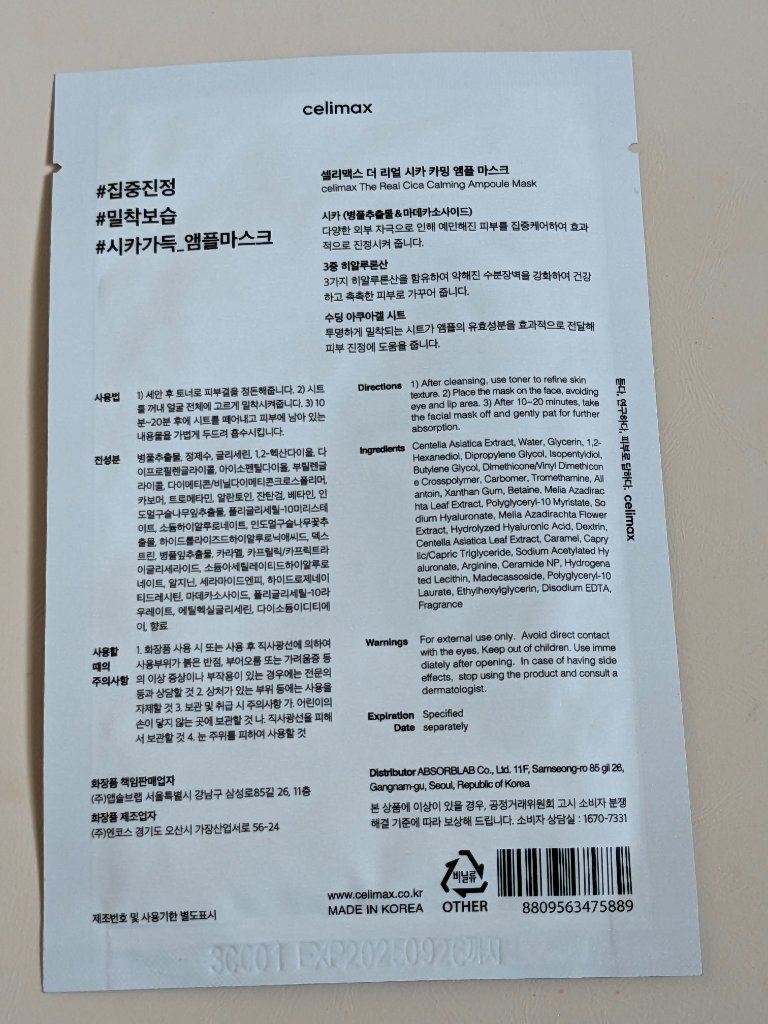 シカアンプルマスク/celimax/シートマスク・パックを使ったクチコミ（2枚目）