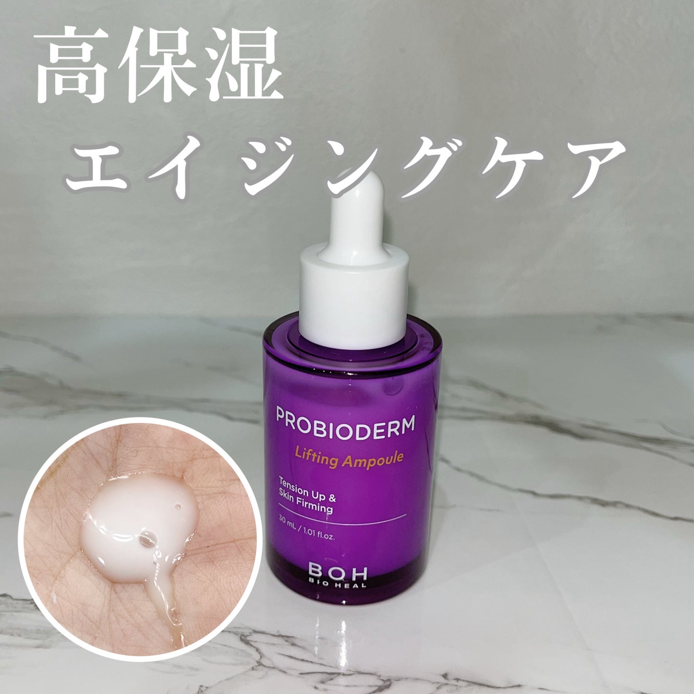 プロバイオダーム リフティングアンプル/BIOHEAL BOH/美容液を使ったクチコミ(1枚目)