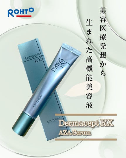 ダーマセプトRX AZAセラム/ダーマセプトRX/美容液を使ったクチコミ(1枚目)