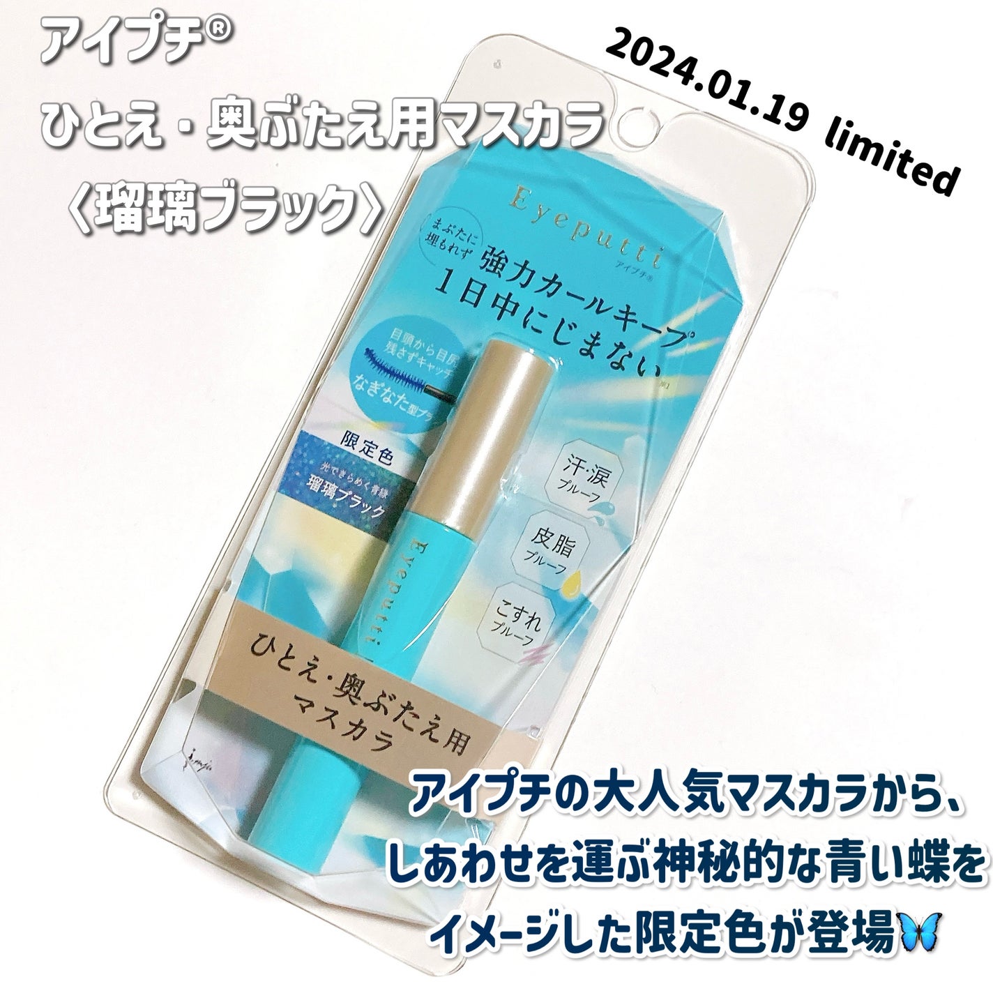 ひとえ・奥ぶたえ用マスカラ/アイプチ®/マスカラを使ったクチコミ(2枚目)